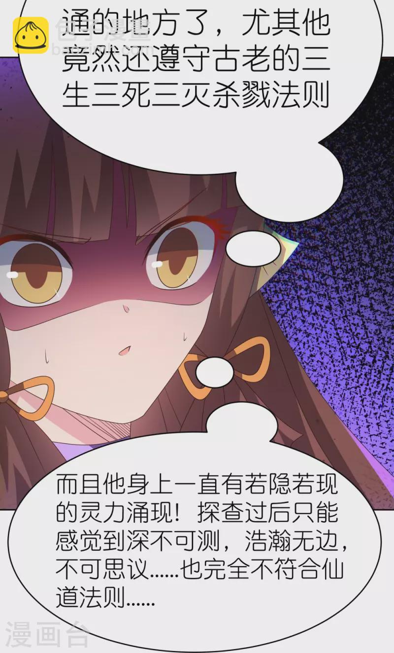 🍲尊上 第419话 雷霆闪电 第8页