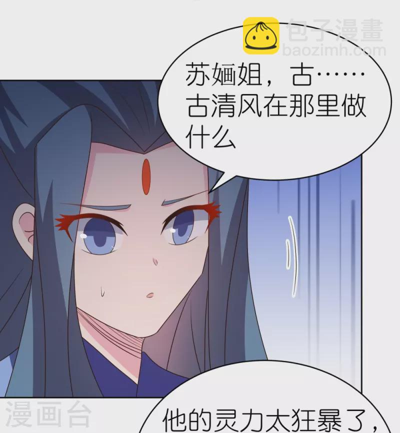 🍲尊上 第419话 雷霆闪电 第9页