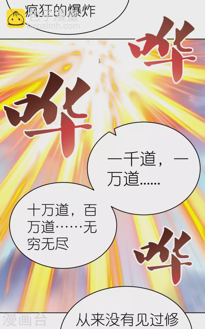 🍲尊上 第421话 本源玄妙 第11页
