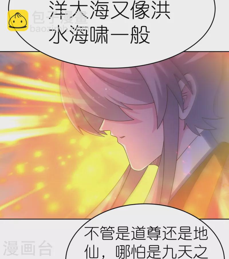 🍲尊上 第421话 本源玄妙 第13页