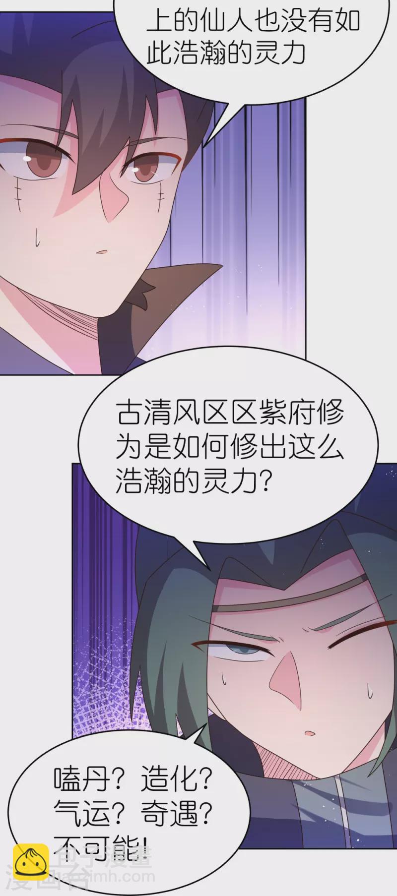 🍲尊上 第421话 本源玄妙 第14页
