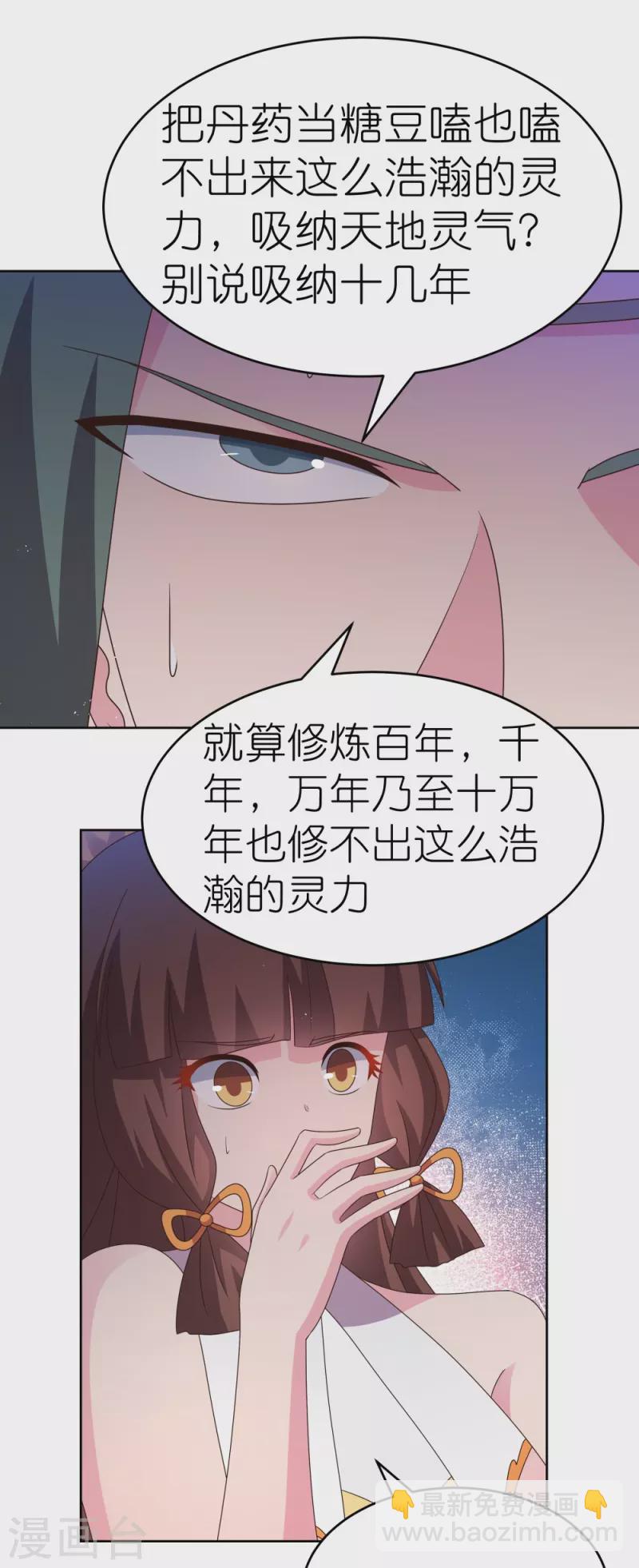 🍲尊上 第421话 本源玄妙 第15页