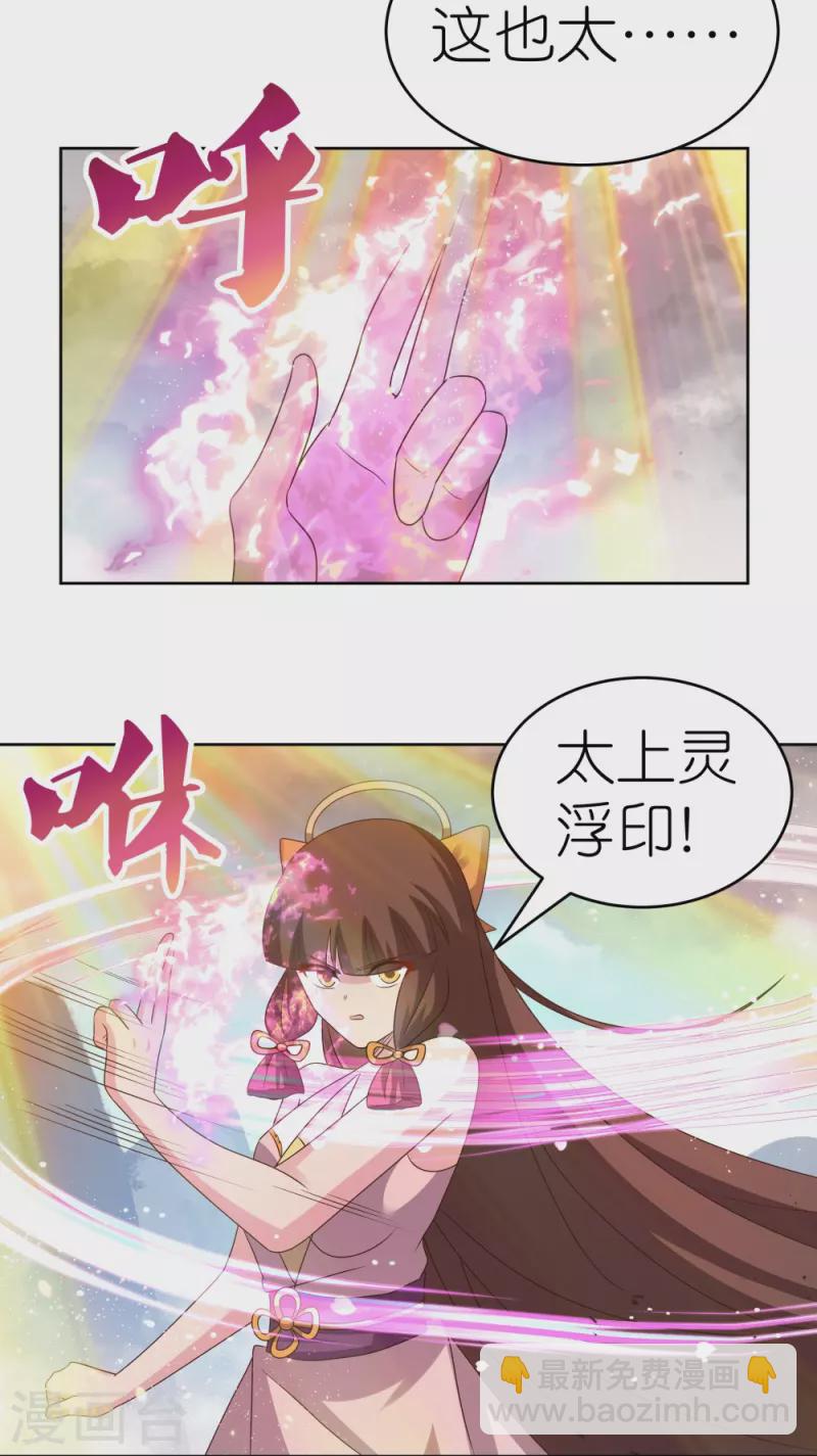 🍲尊上 第421话 本源玄妙 第16页