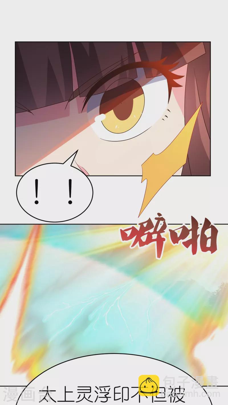 🍲尊上 第421话 本源玄妙 第19页