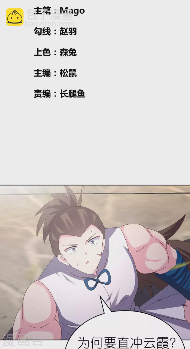🍲尊上 第421话 本源玄妙 第2页