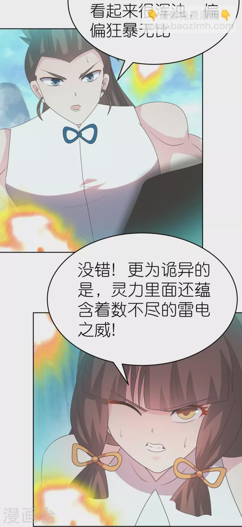 🍲尊上 第421话 本源玄妙 第21页