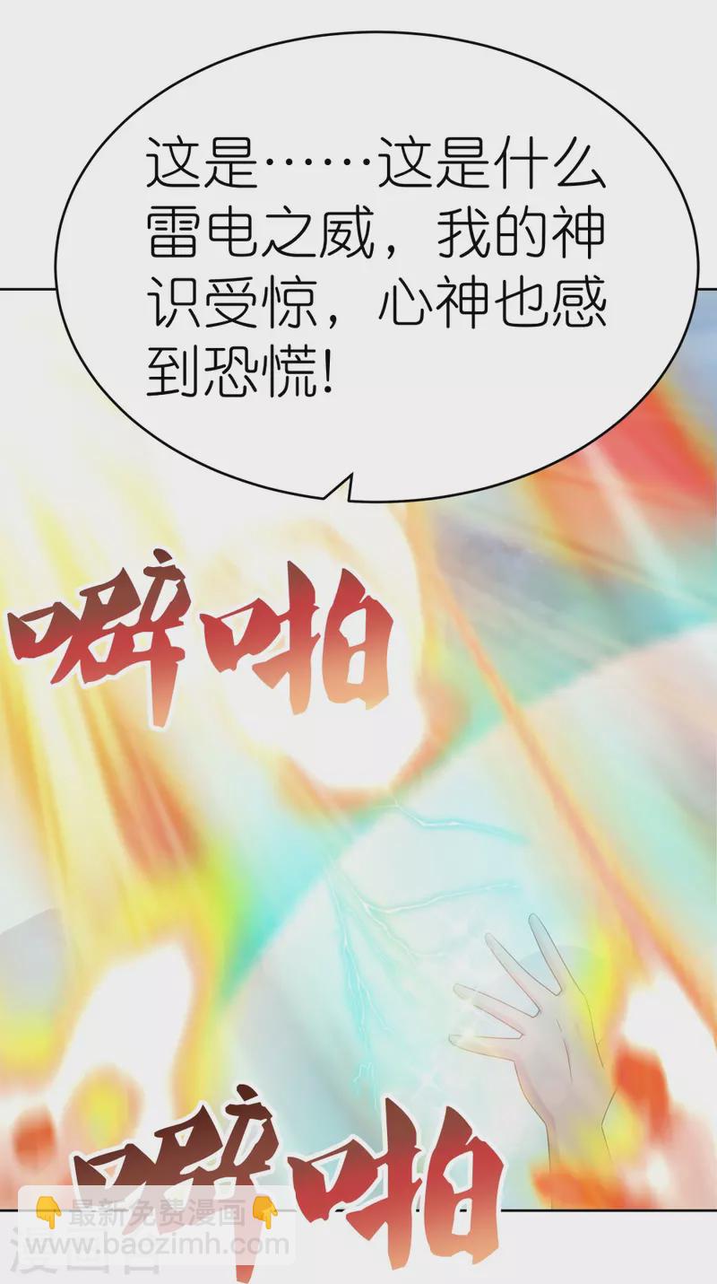 🍲尊上 第421话 本源玄妙 第22页