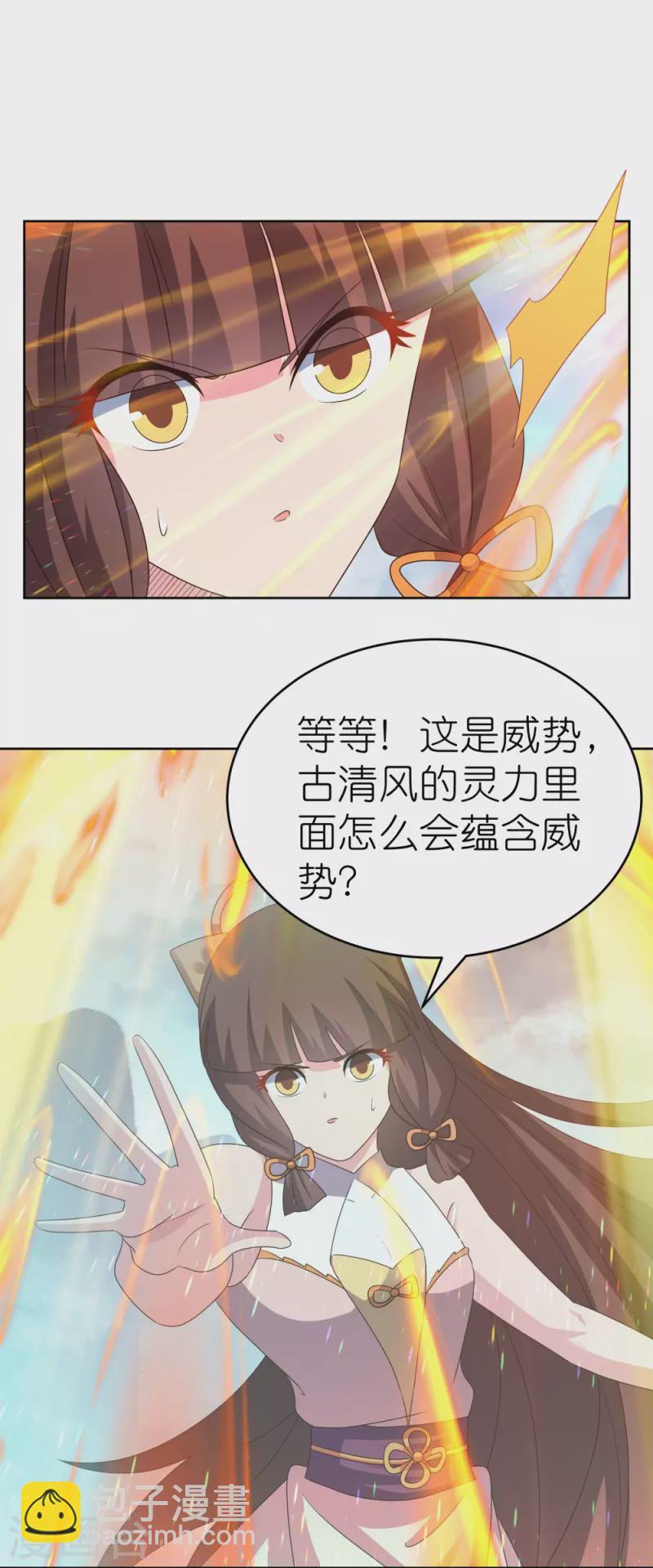 🍲尊上 第421话 本源玄妙 第23页
