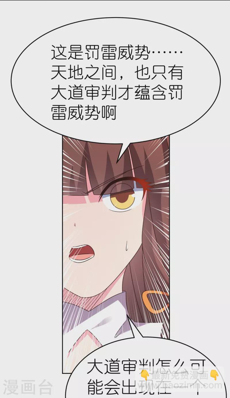 🍲尊上 第421话 本源玄妙 第24页