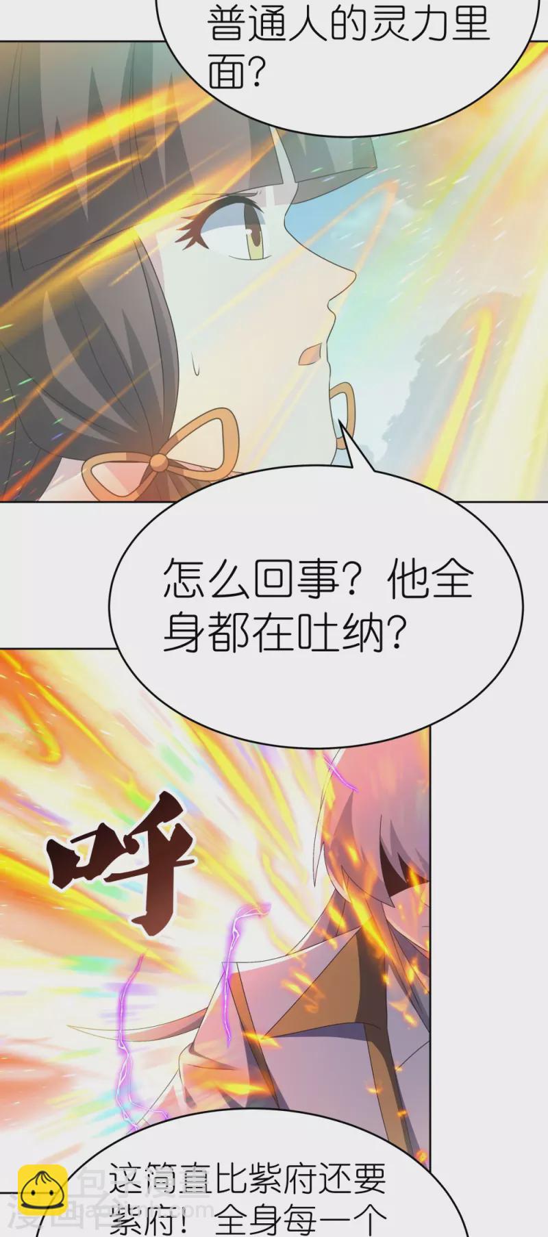 🍲尊上 第421话 本源玄妙 第25页