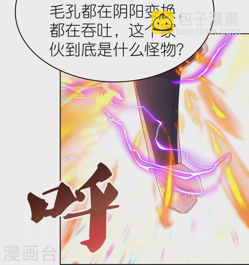 🍲尊上 第421话 本源玄妙 第26页