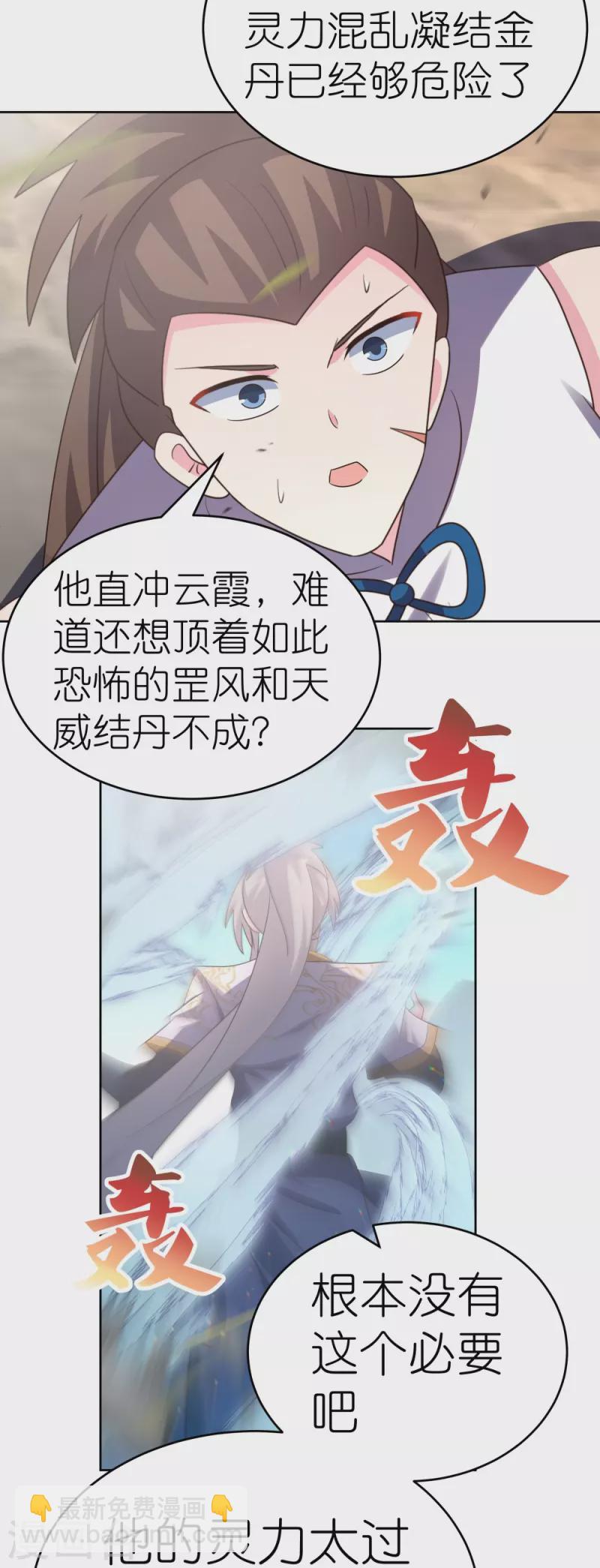 🍲尊上 第421话 本源玄妙 第3页