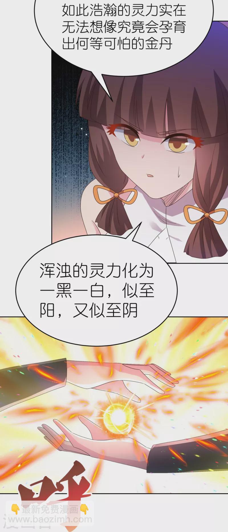 🍲尊上 第421话 本源玄妙 第30页