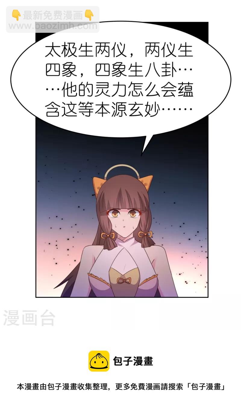 🍲尊上 第421话 本源玄妙 第31页