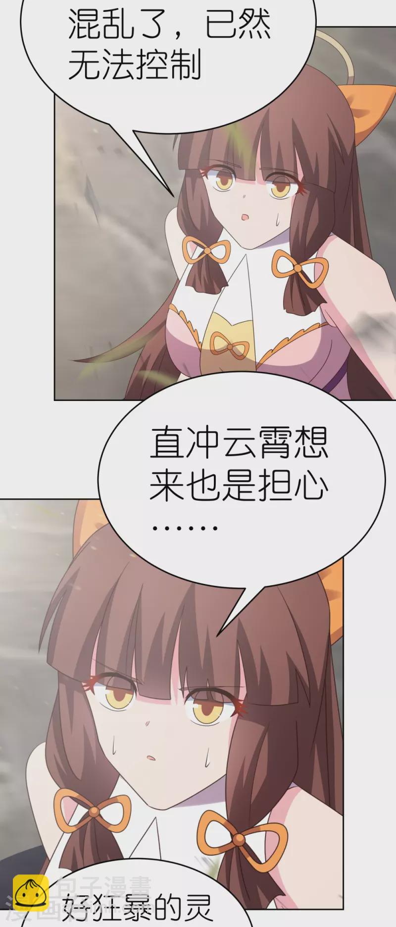 🍲尊上 第421话 本源玄妙 第4页