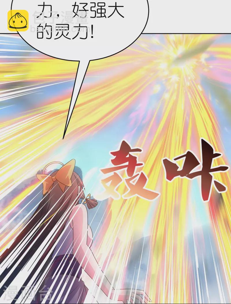 🍲尊上 第421话 本源玄妙 第5页