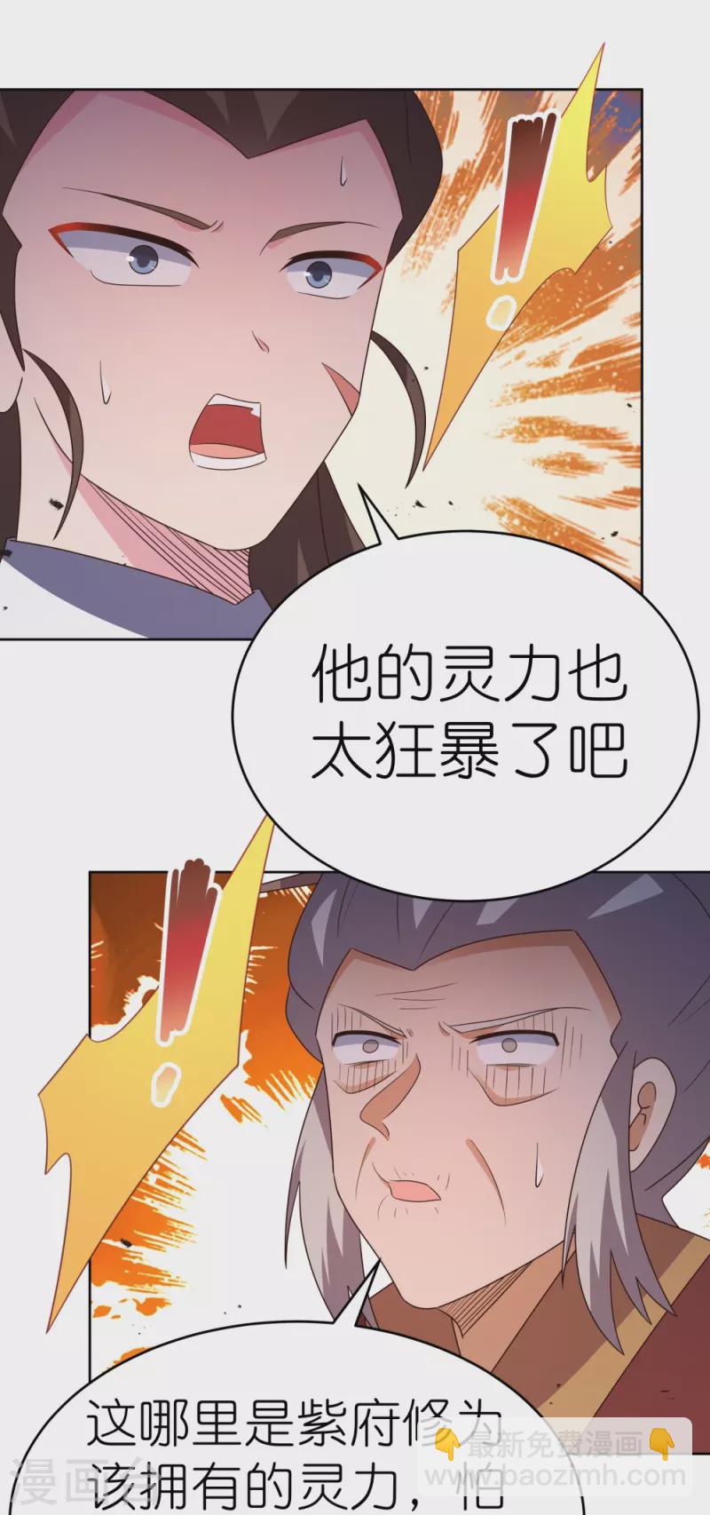 🍲尊上 第421话 本源玄妙 第8页