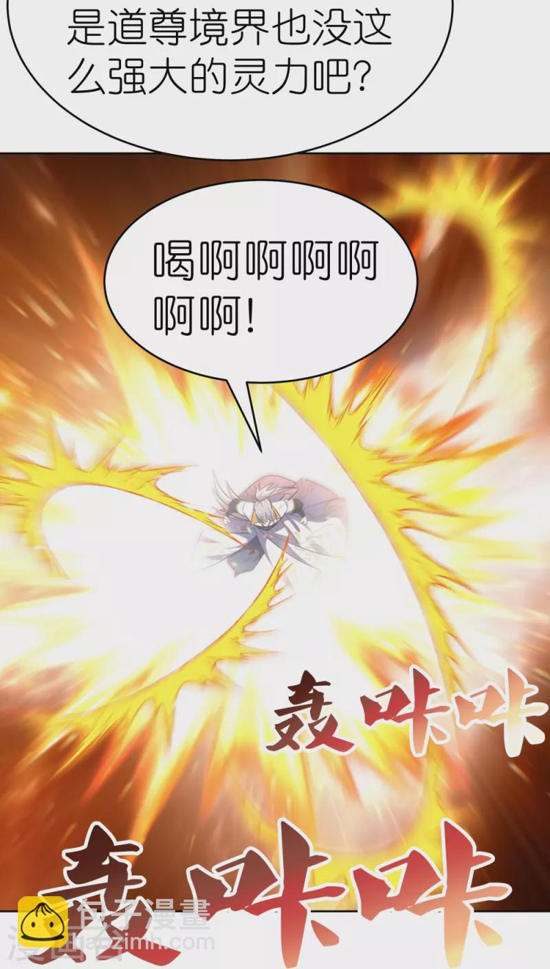 🍲尊上 第421话 本源玄妙 第9页