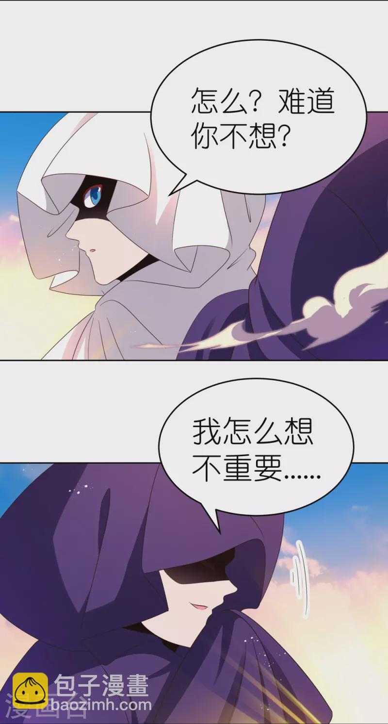 🍲尊上 第423话 上承真命 第10页