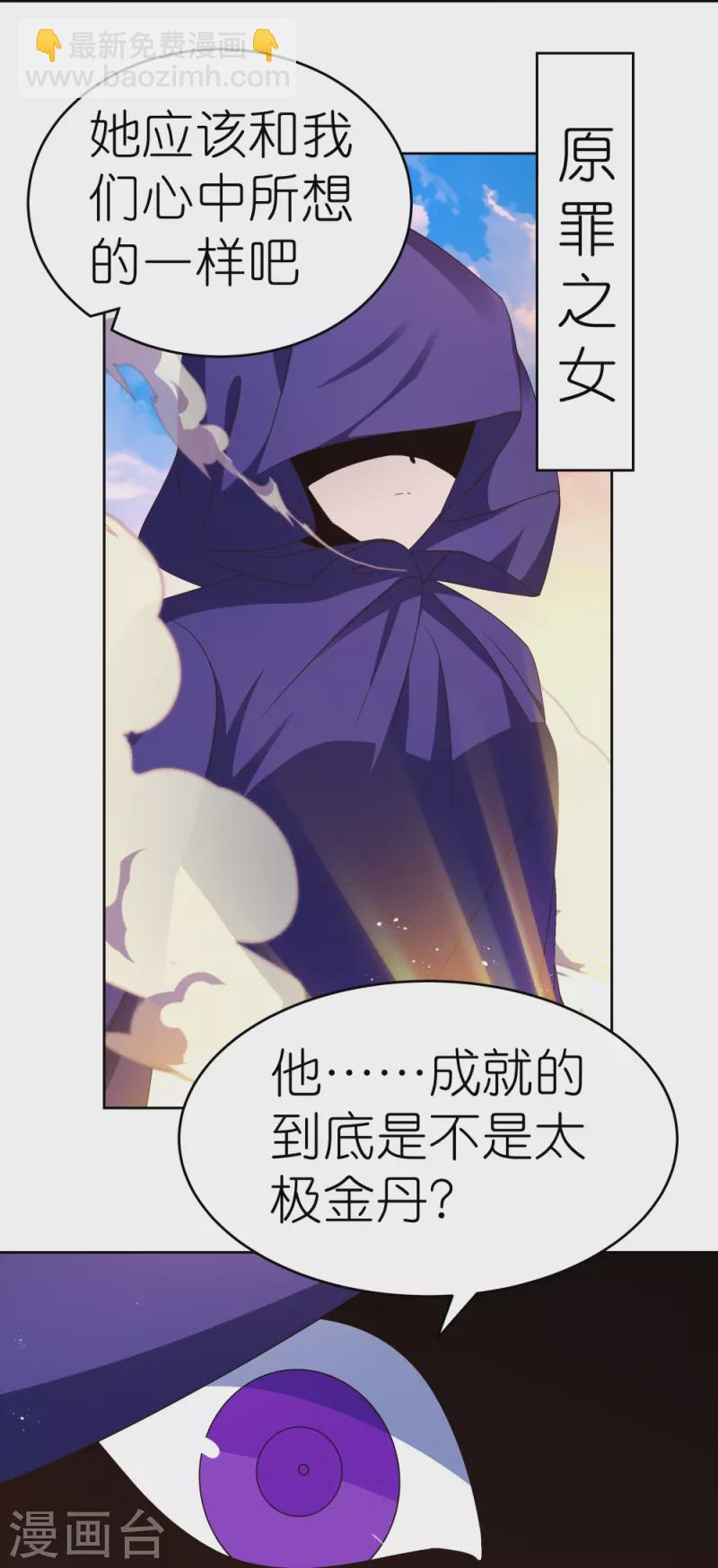 🍲尊上 第423话 上承真命 第13页