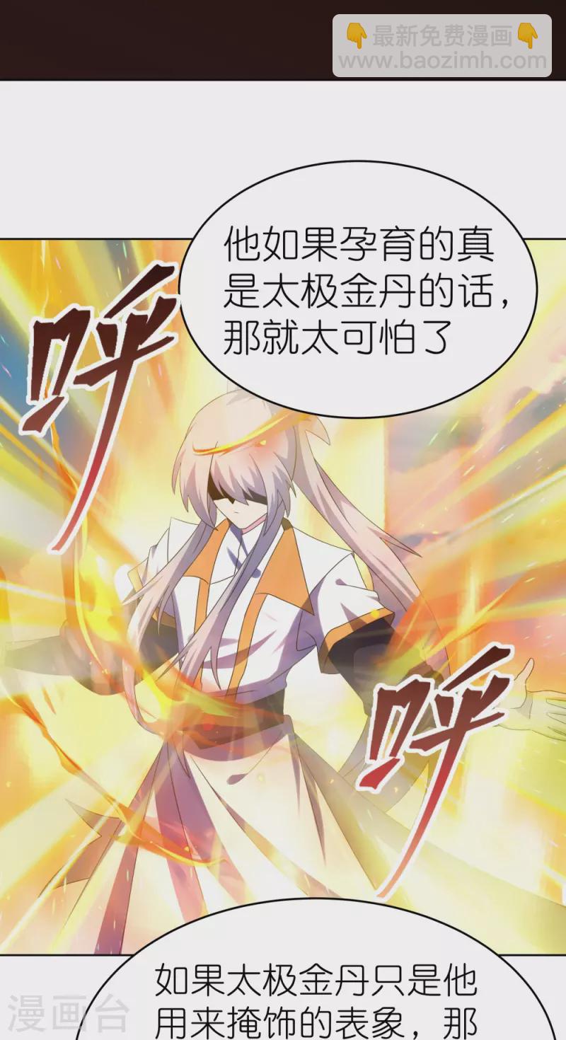 🍲尊上 第423话 上承真命 第14页