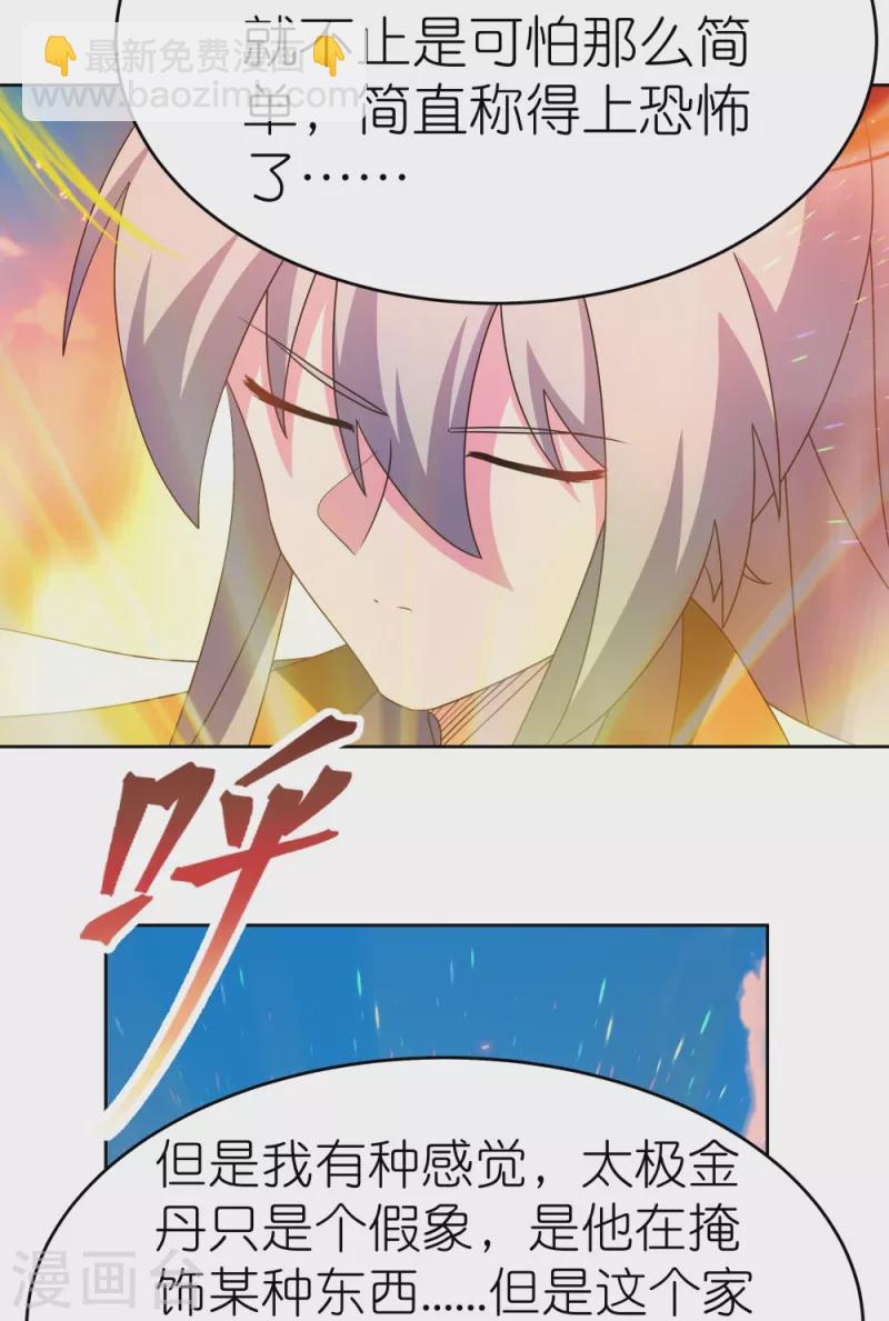 🍲尊上 第423话 上承真命 第15页