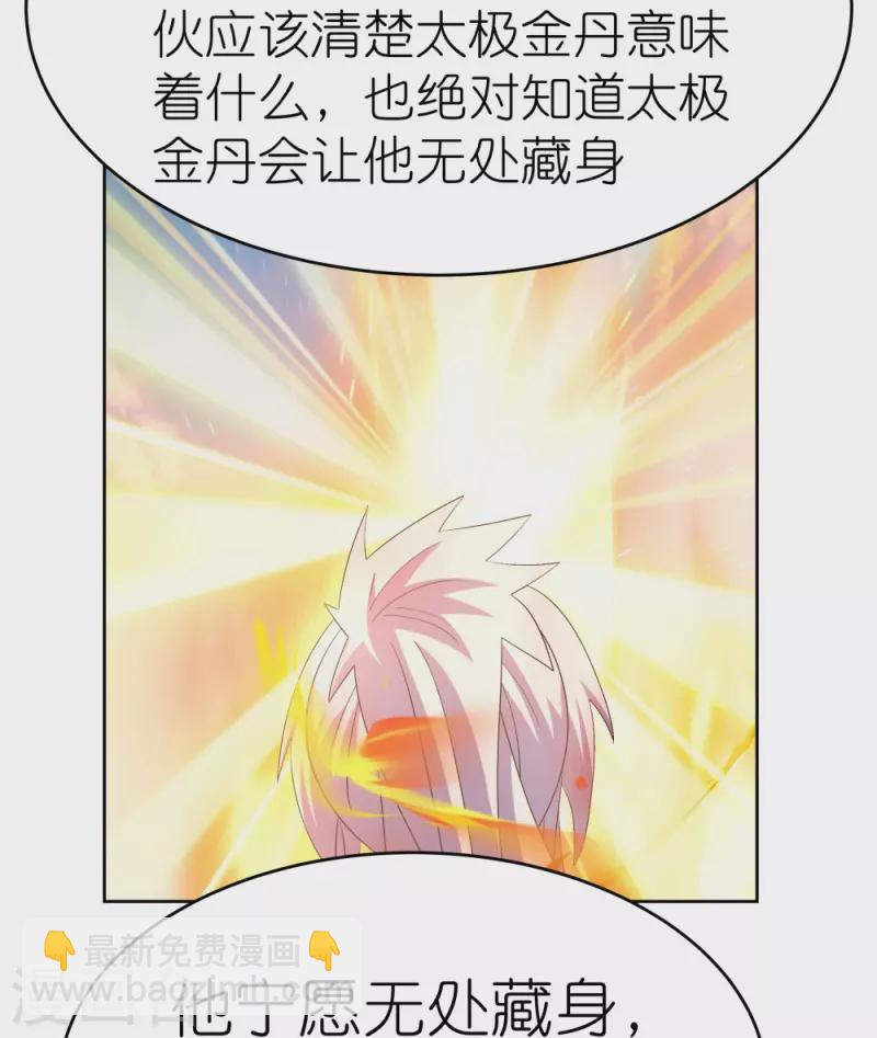 🍲尊上 第423话 上承真命 第16页