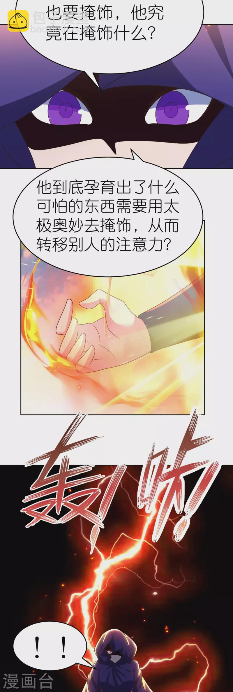 🍲尊上 第423话 上承真命 第17页