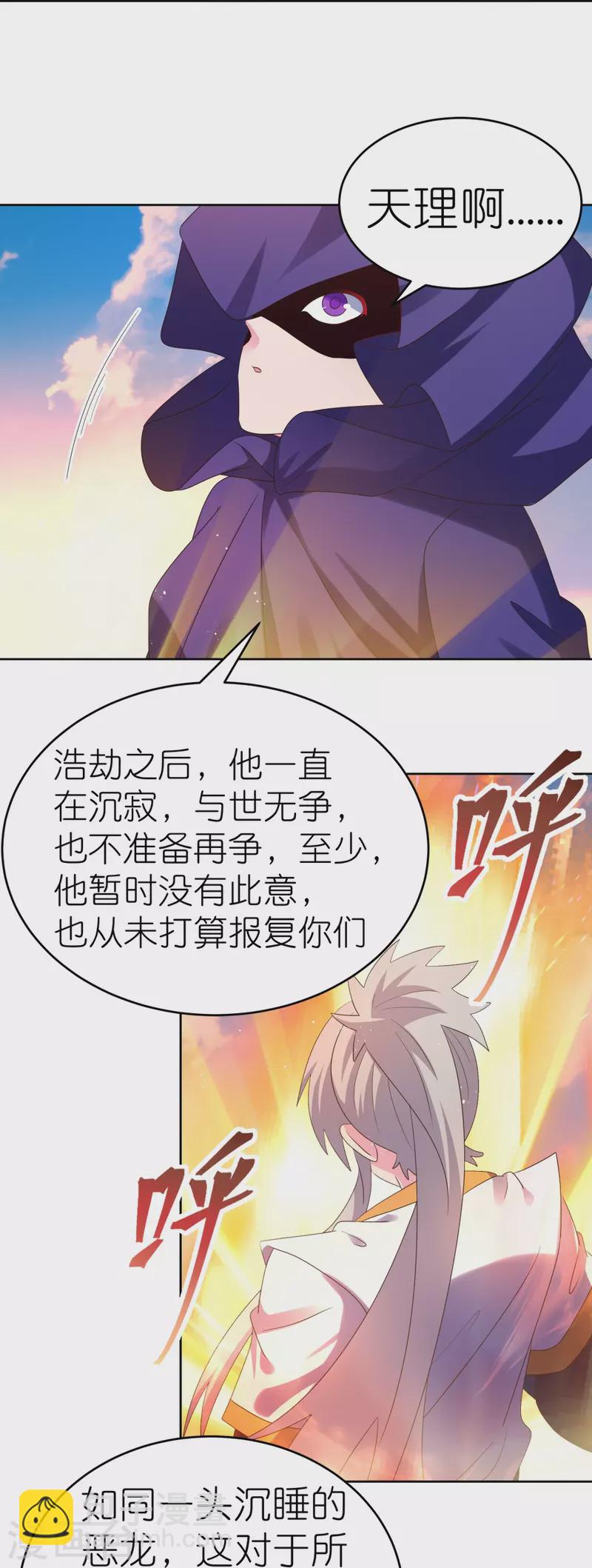 🍲尊上 第423话 上承真命 第18页