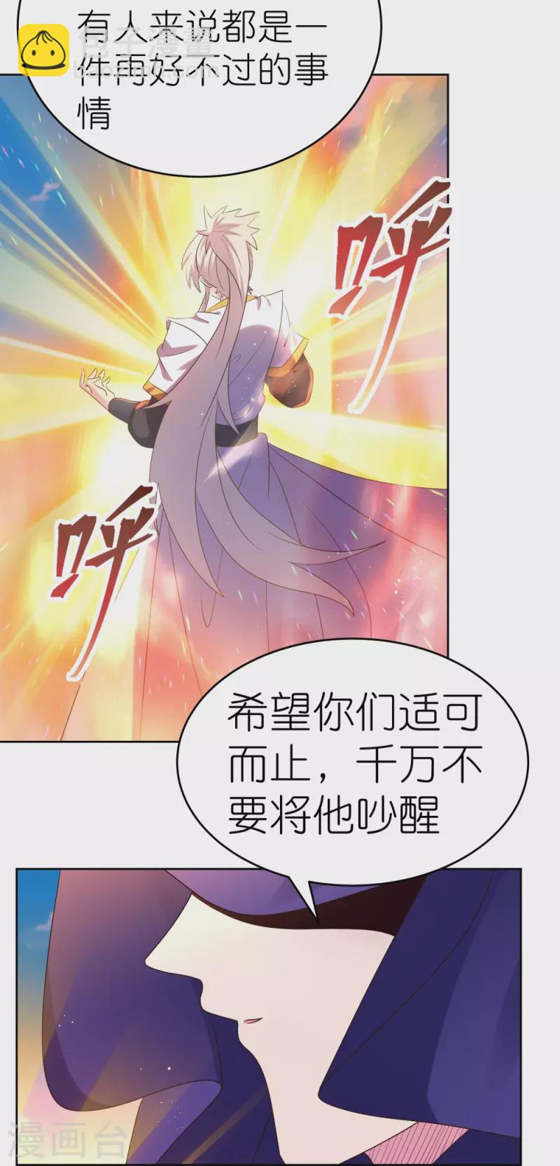 🍲尊上 第423话 上承真命 第19页