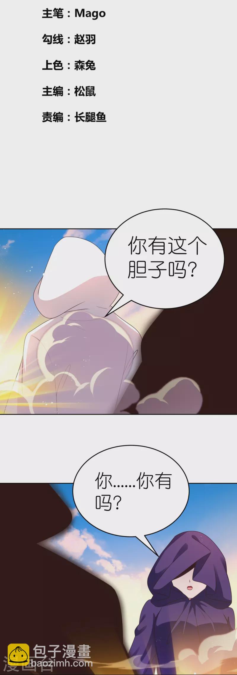 🍲尊上 第423话 上承真命 第2页