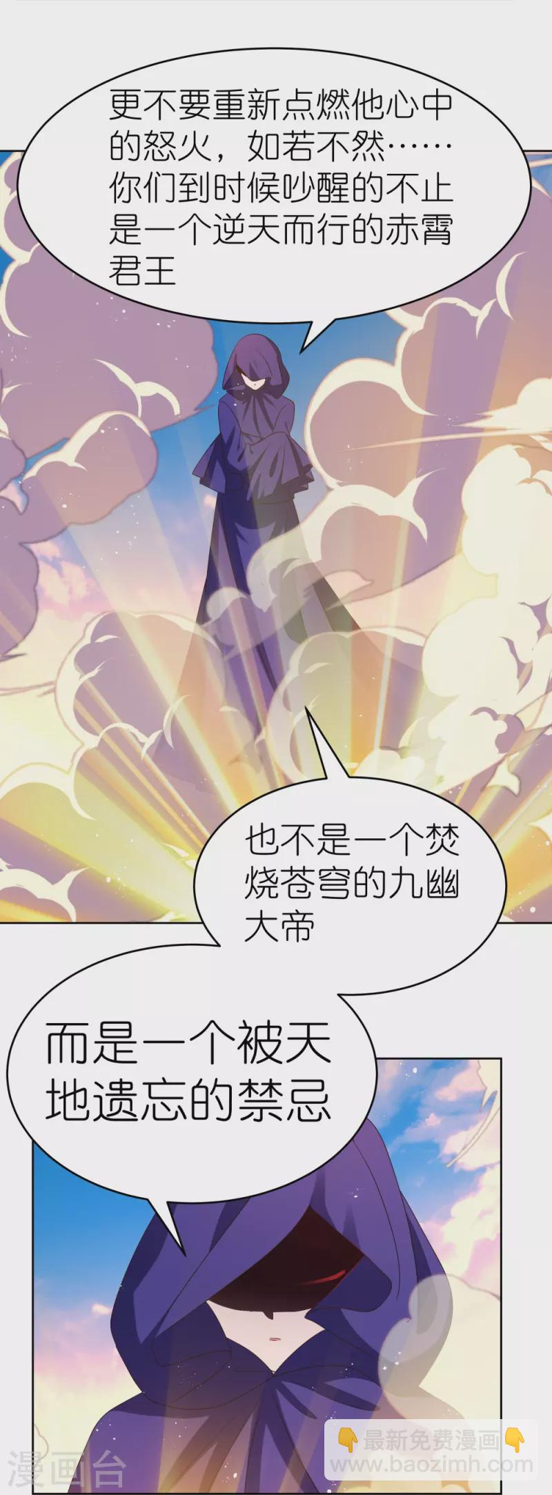 🍲尊上 第423话 上承真命 第20页