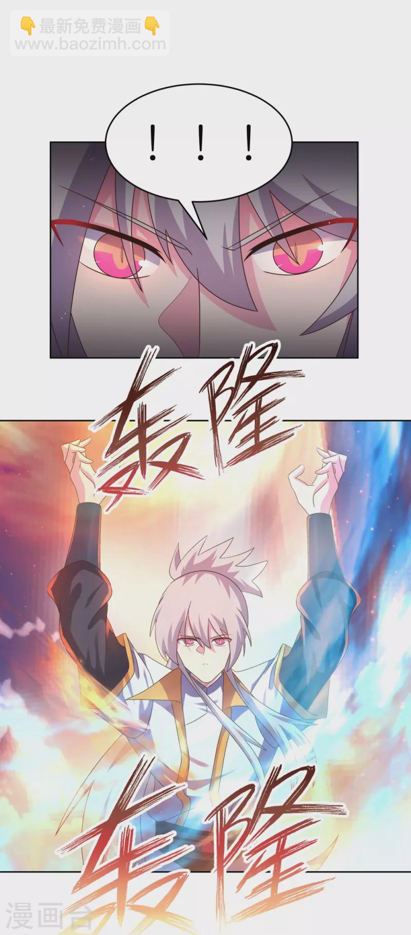 🍲尊上 第423话 上承真命 第21页