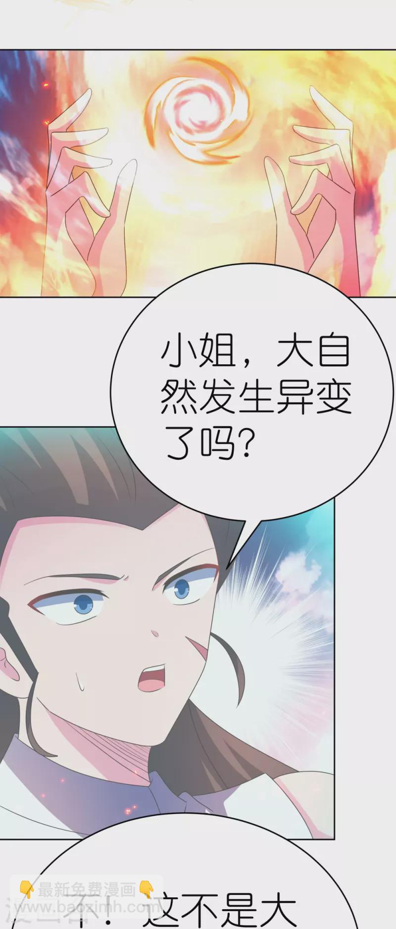 🍲尊上 第423话 上承真命 第22页
