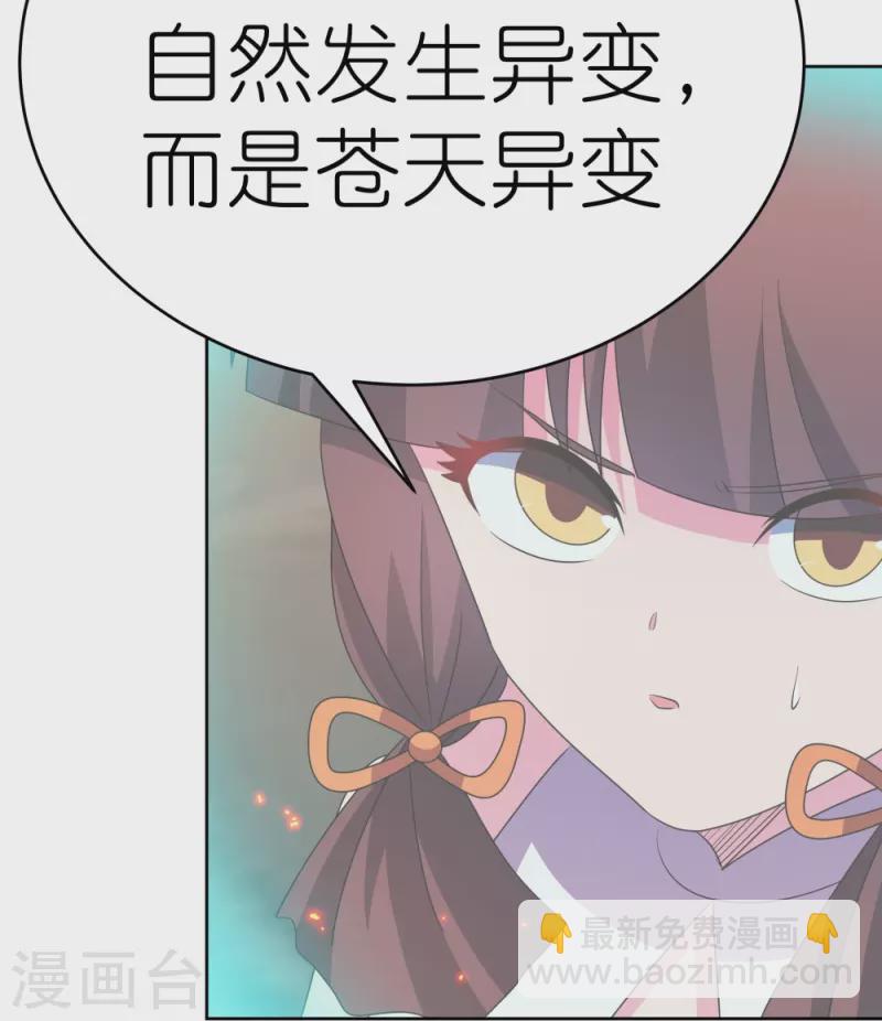 🍲尊上 第423话 上承真命 第23页