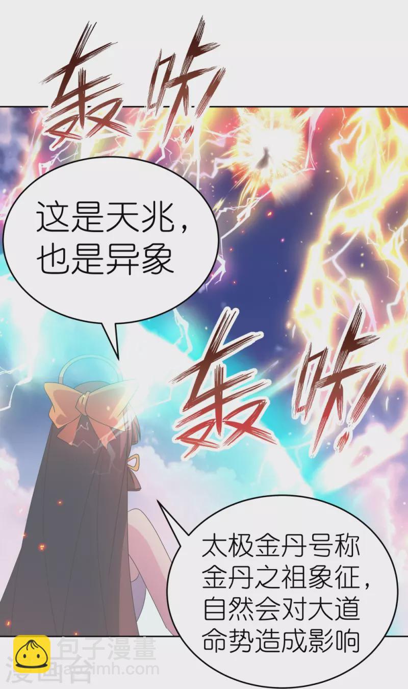 🍲尊上 第423话 上承真命 第24页