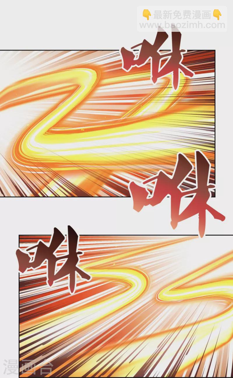 🍲尊上 第423话 上承真命 第25页