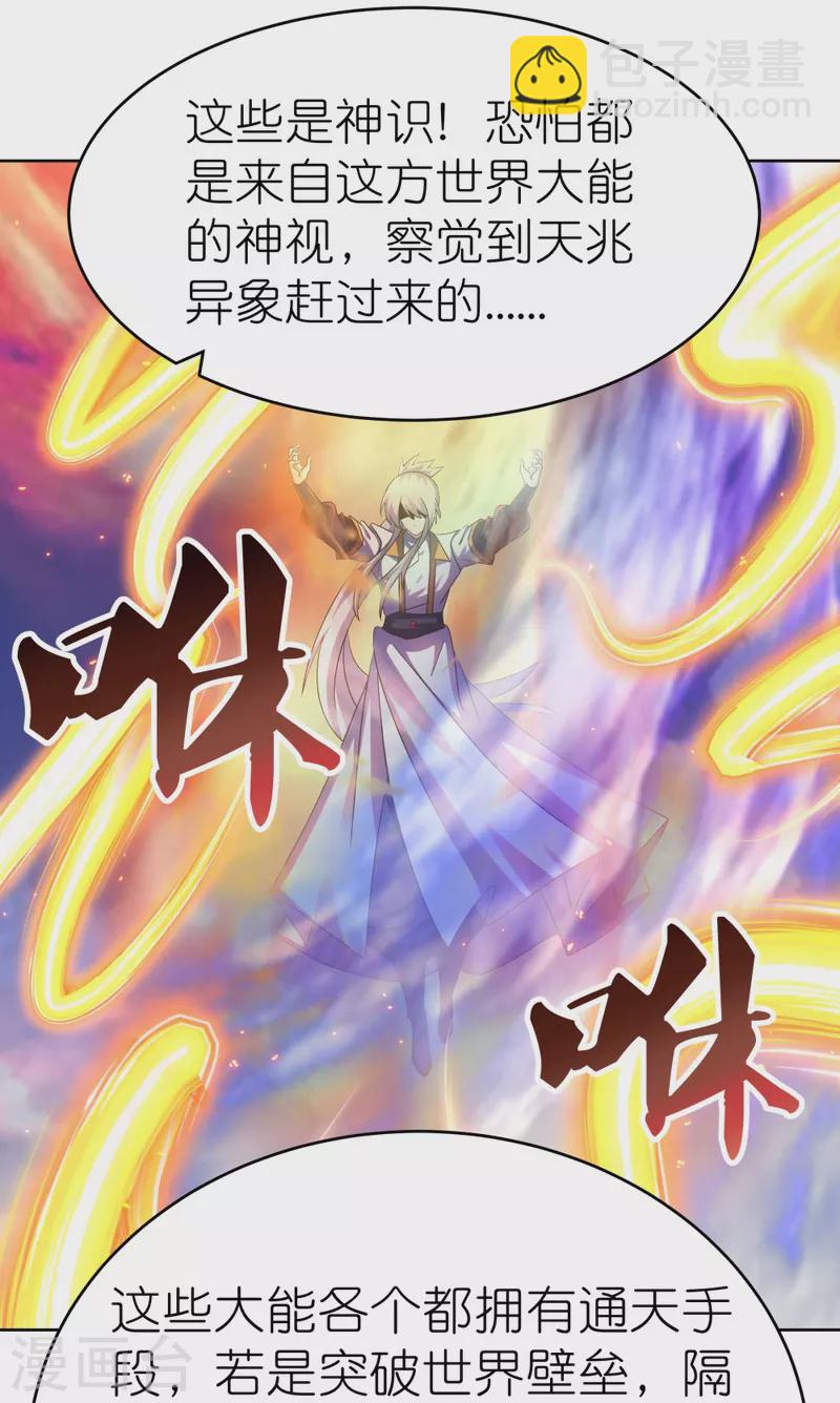 🍲尊上 第423话 上承真命 第26页