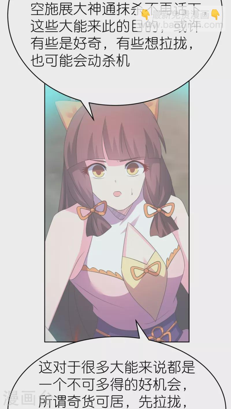 🍲尊上 第423话 上承真命 第27页