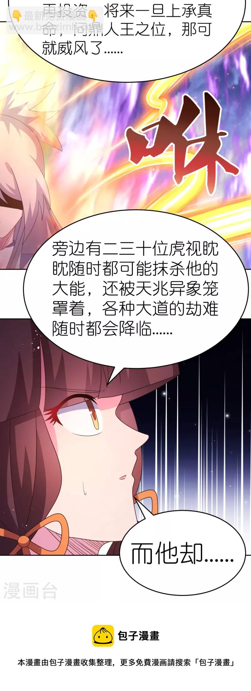 🍲尊上 第423话 上承真命 第28页