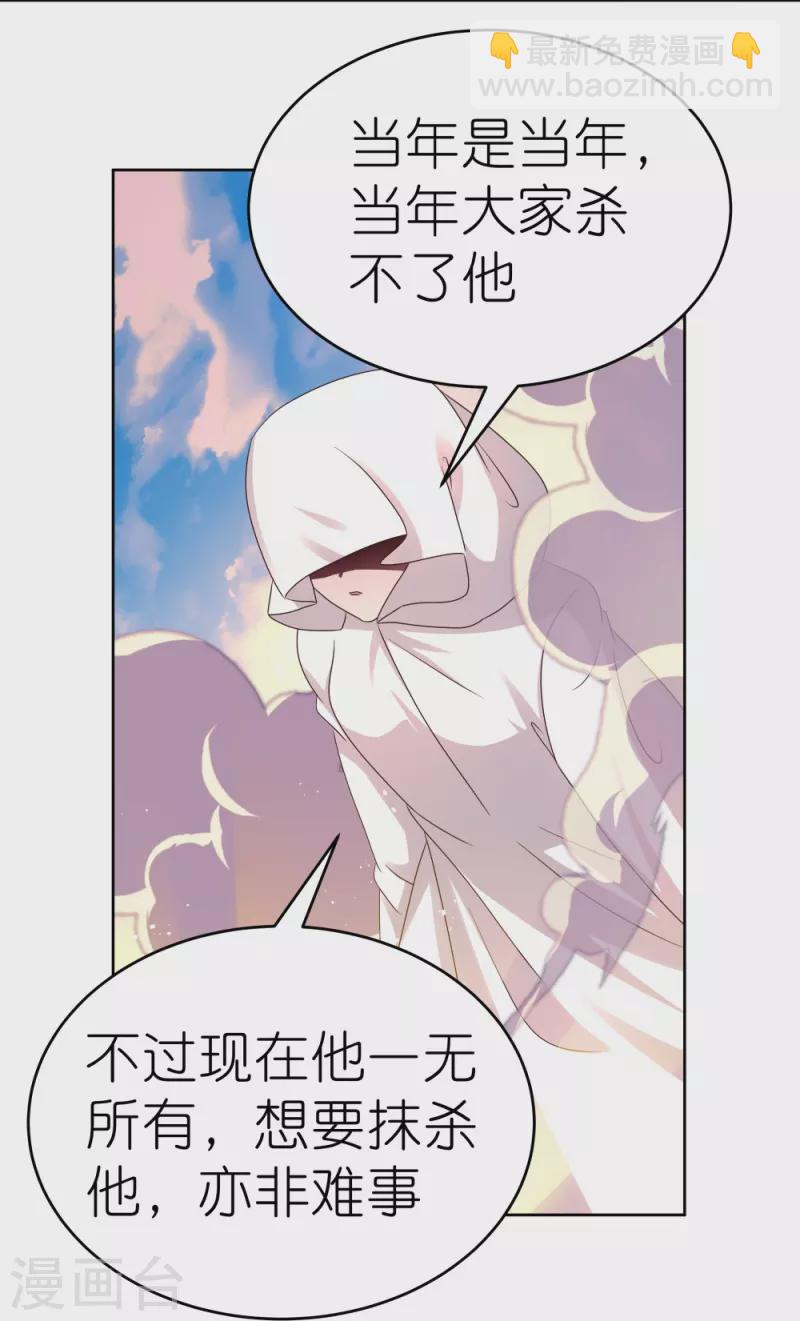 🍲尊上 第423话 上承真命 第3页