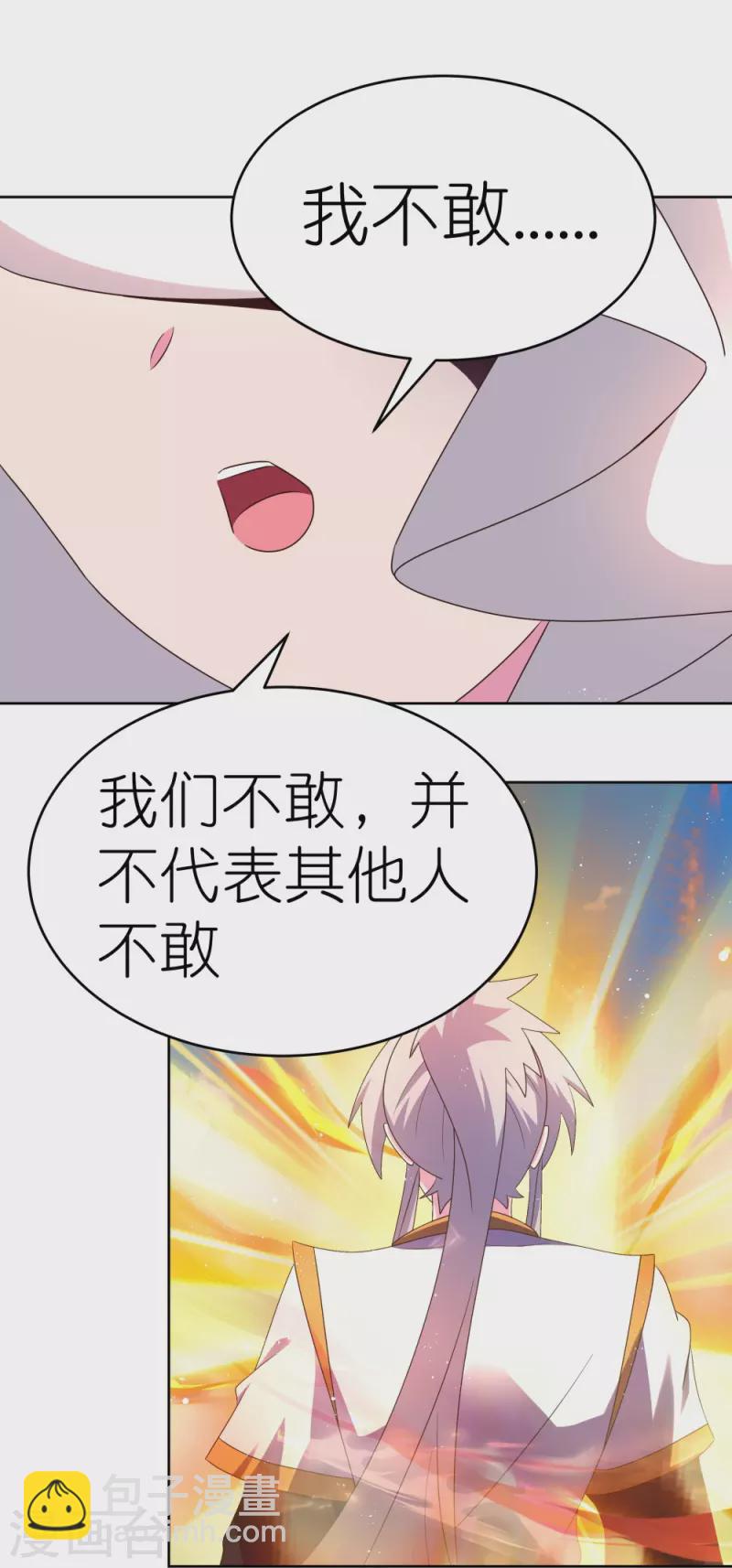 🍲尊上 第423话 上承真命 第4页