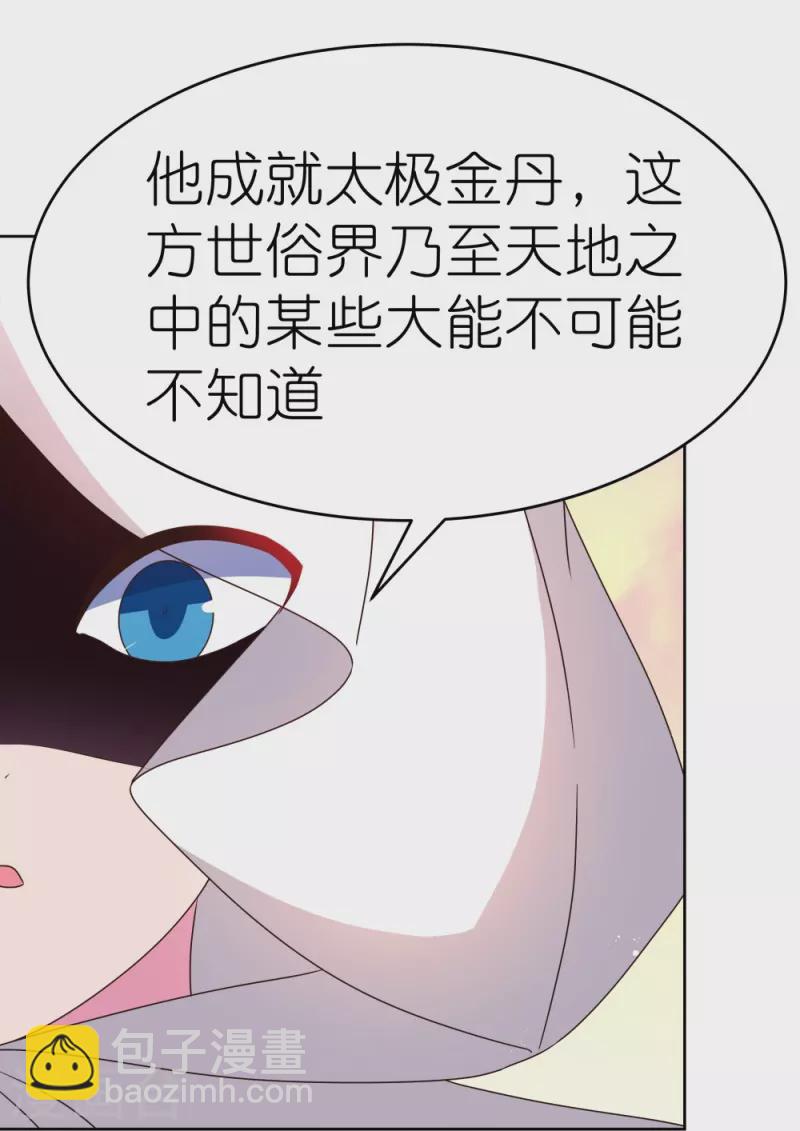 🍲尊上 第423话 上承真命 第5页
