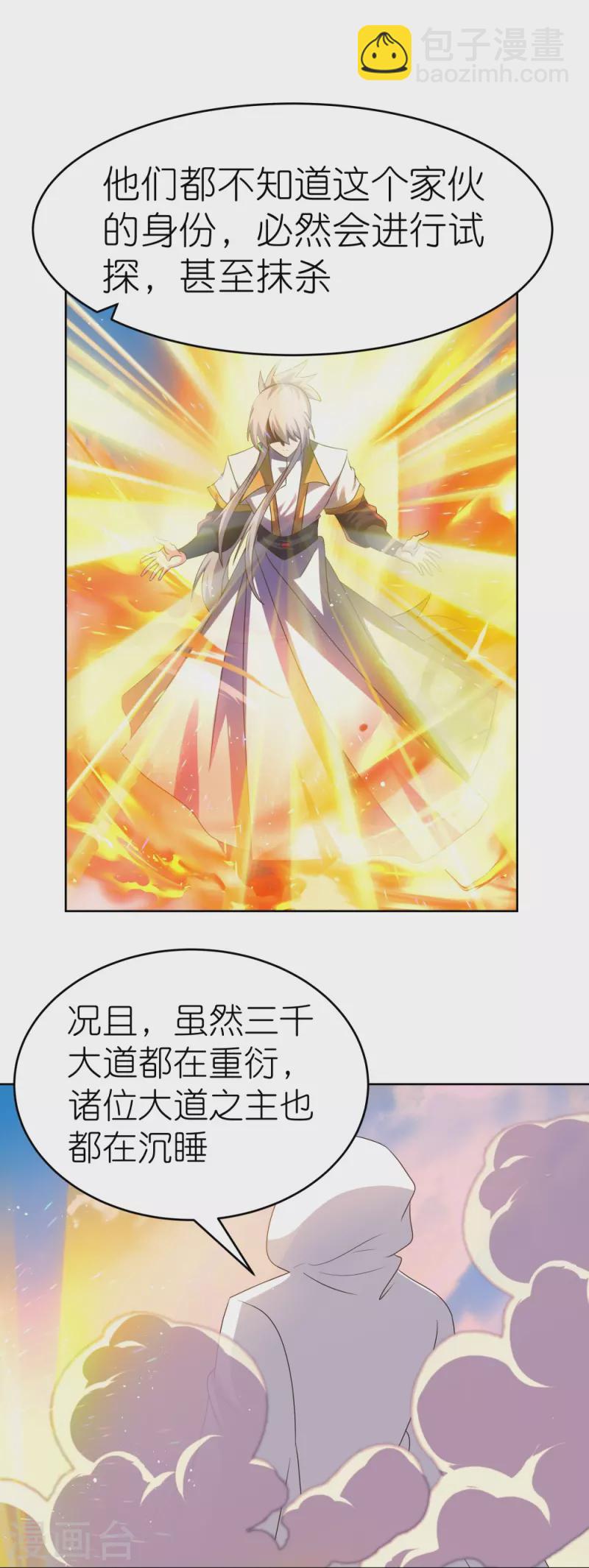 🍲尊上 第423话 上承真命 第6页