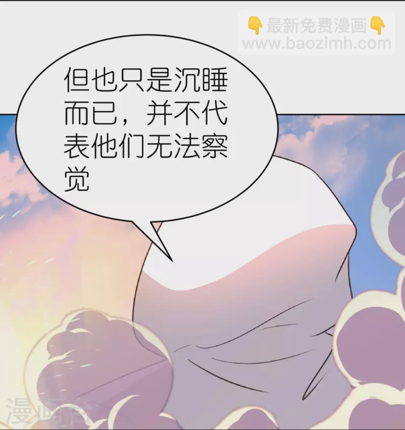 🍲尊上 第423话 上承真命 第7页