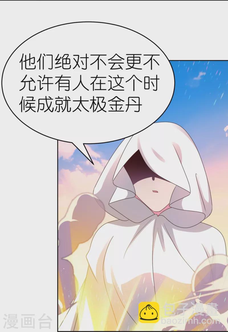 🍲尊上 第423话 上承真命 第8页
