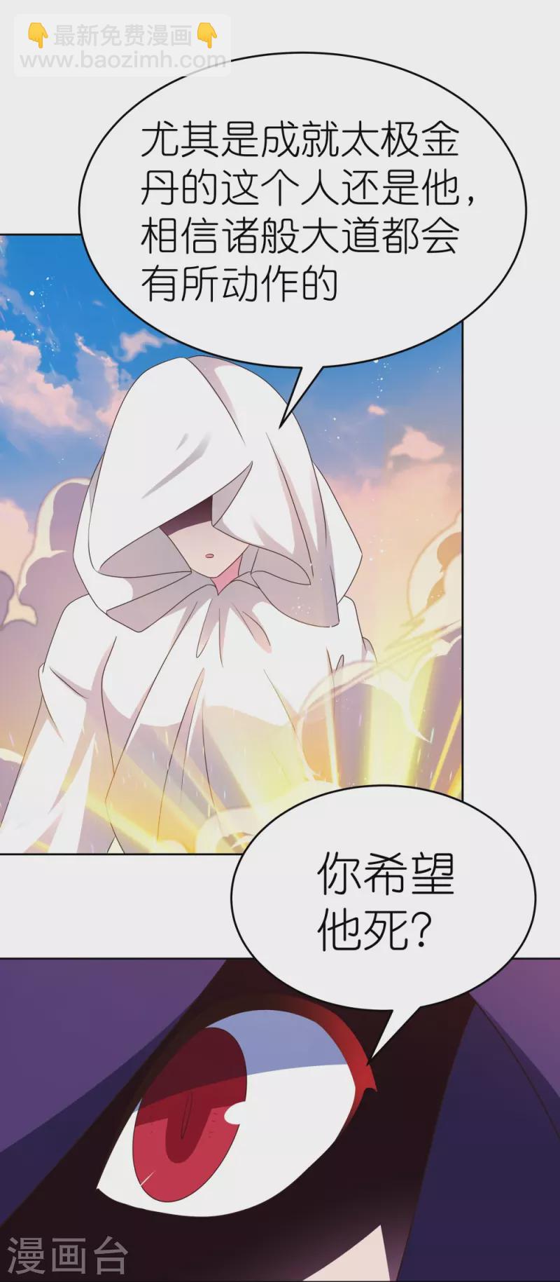 🍲尊上 第423话 上承真命 第9页