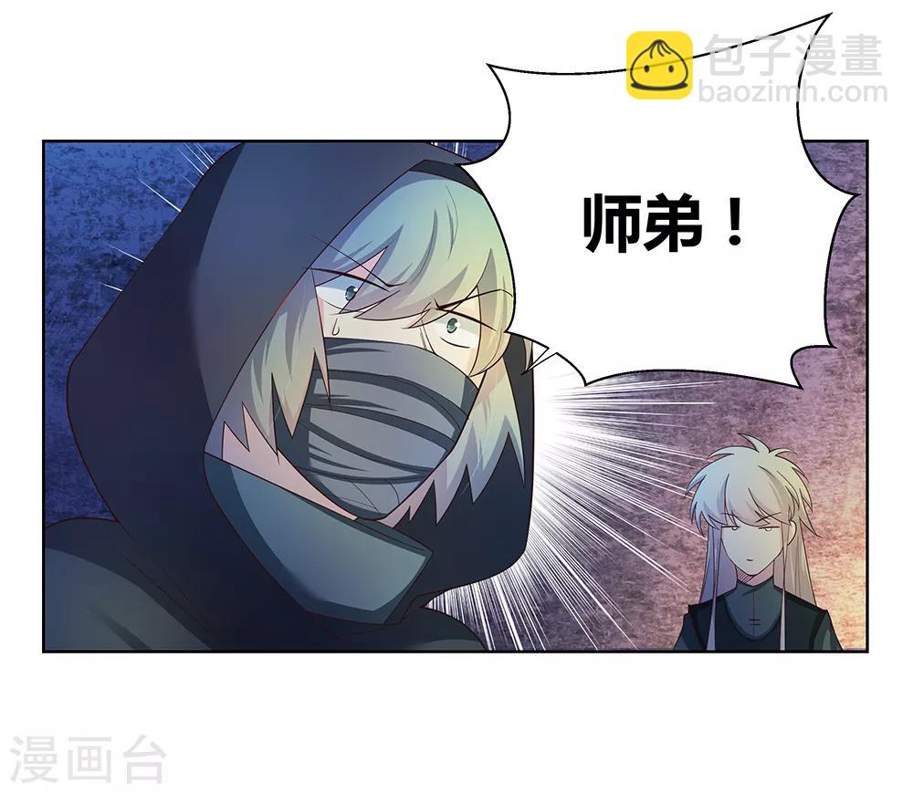 🍲尊上 第43话 大明王六合印 第11页