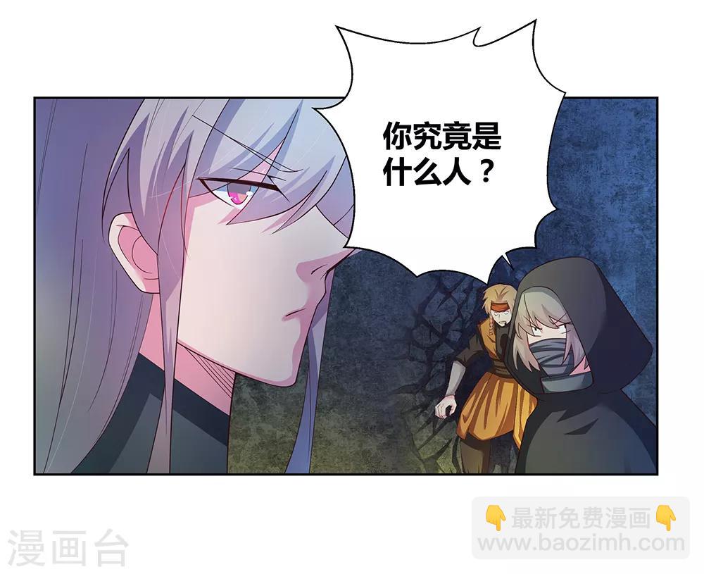 🍲尊上 第43话 大明王六合印 第13页