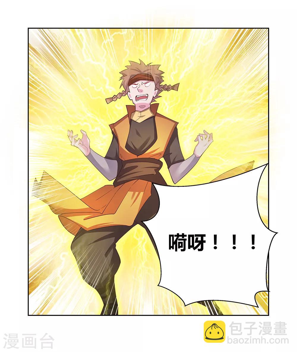 🍲尊上 第43话 大明王六合印 第3页
